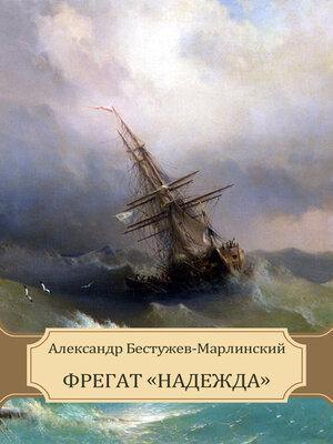 cover image of Fregat «Nadezhda»